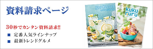 資料請求ページ