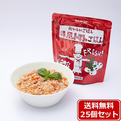 洋風トマトご飯 25食セット